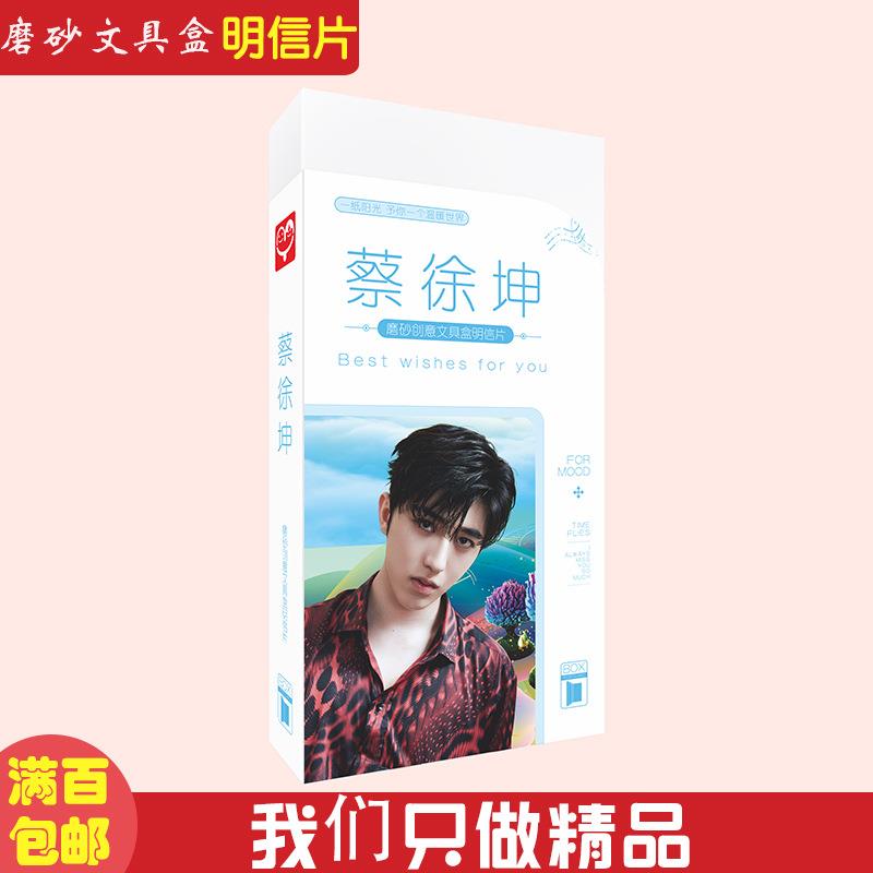 蔡徐坤磨砂文具盒 含60张明信片 明星周边PP透明磨砂卡盒卡片