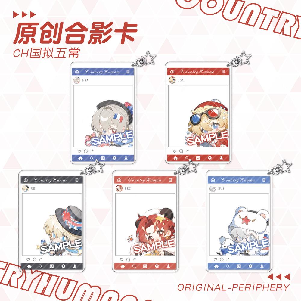 【蜗喵】CH国拟五常合影卡透卡双面挂件钥匙扣瓷俄法美英周边