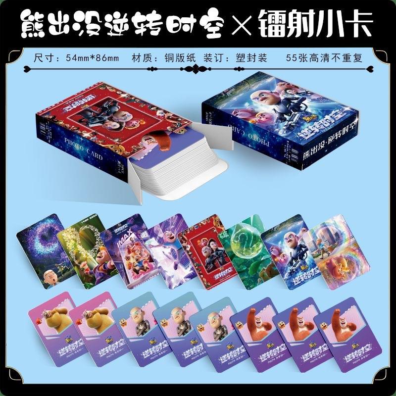 熊出没镭射小卡55张盒装逆转时空动漫周边三寸圆角覆膜小卡LOMO卡