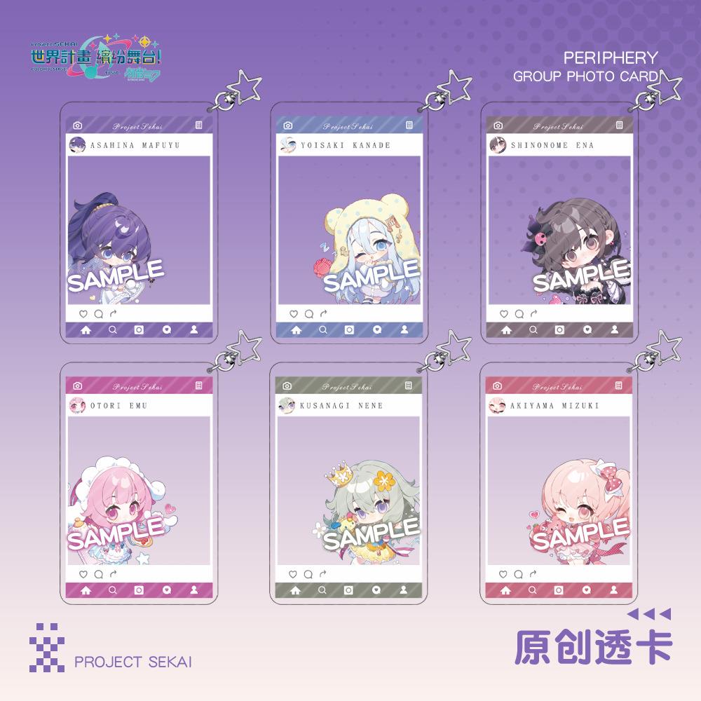 【蜗喵】世界计划透卡挂件钥匙扣凤笑梦东云绘名宵崎奏朝比奈真冬