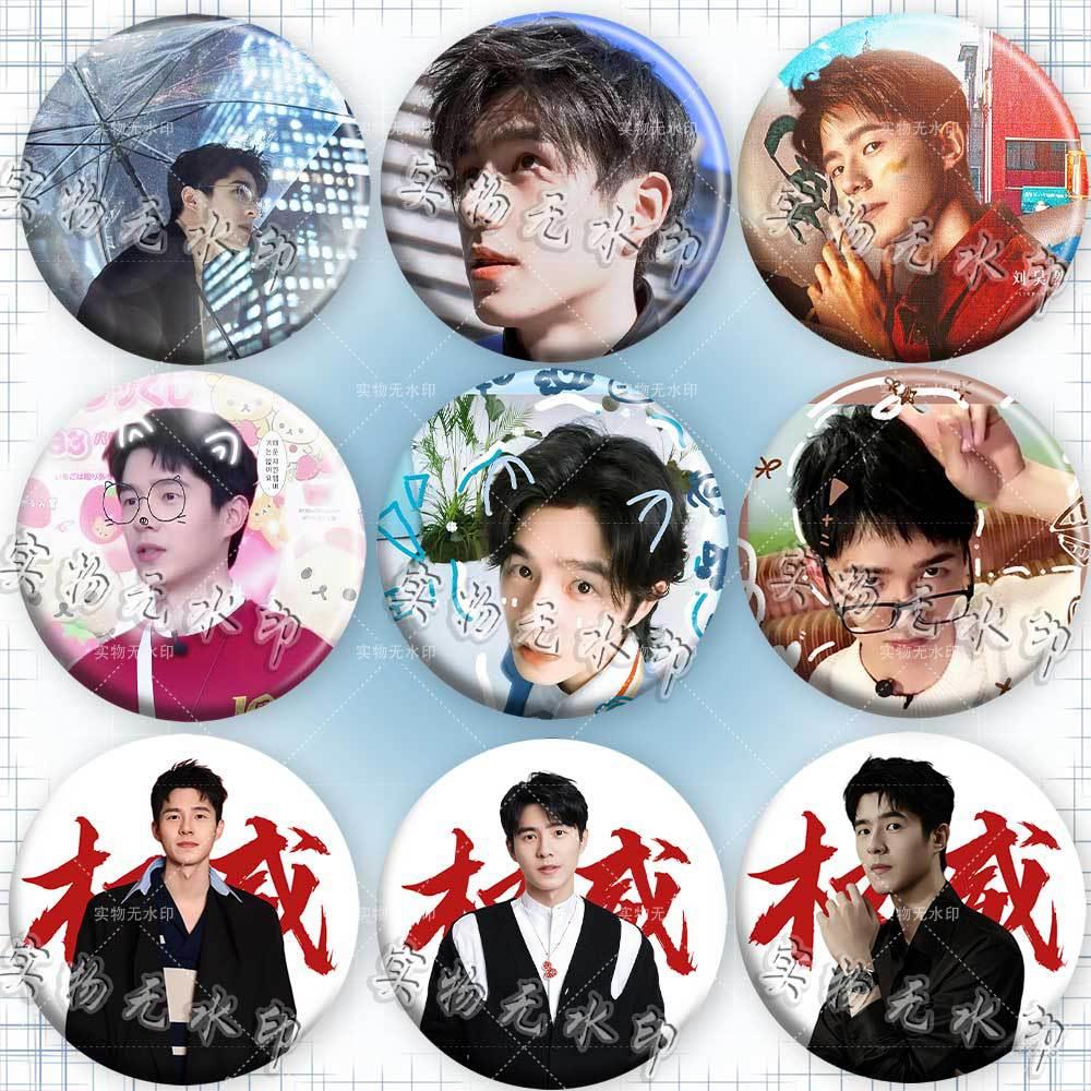 刘昊然明星周边胸针吧唧胸章徽章马口铁痛包挂件配饰粉丝应援物料