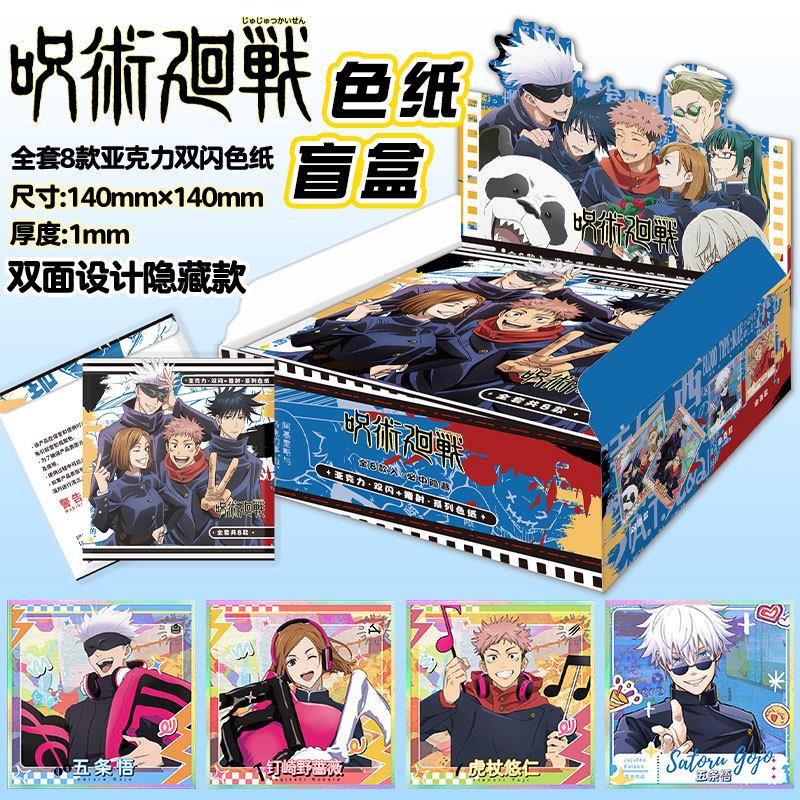 动漫色纸盲盒咒术回战盲抽五条悟夏油杰狗卷棘周边签绘卡福袋