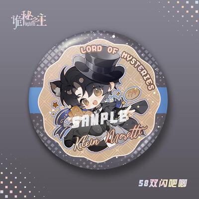 【蜗喵】诡秘之主58mm双闪吧唧阿蒙奥黛丽克莱恩伦纳德动漫周边