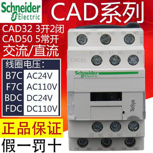 施耐德接触器CAD32控制继电器CAD50B7CM7CF7CBDCFDC24V220V