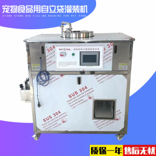 自立袋灌装机设备  果汁乳品灌装轧盖机 宠物食品用自立袋灌装机