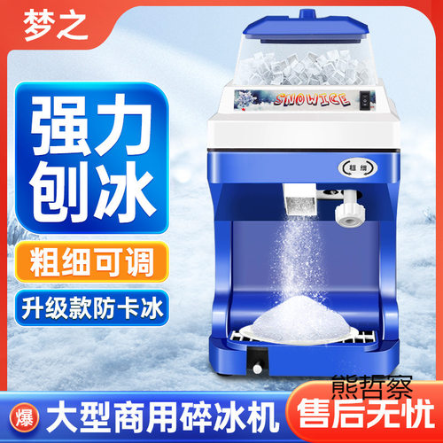 碎冰机全自动商用打冰机四果汤摆摊奶茶日料厨房火锅店刺身刨冰机