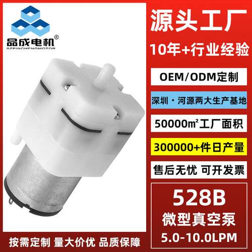 528B微型真空泵注氧仪直流负压气泵按摩仪大流量隔膜压真空泵
