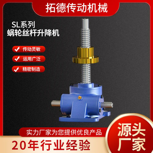 SWL1T2.5T5T10T涡轮蜗杆螺旋提升机 立式多联动调速丝杆升降机