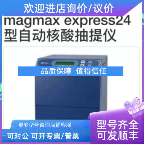 议价ABI  MagMAX Express24型自动核酸抽提仪 磁珠仪