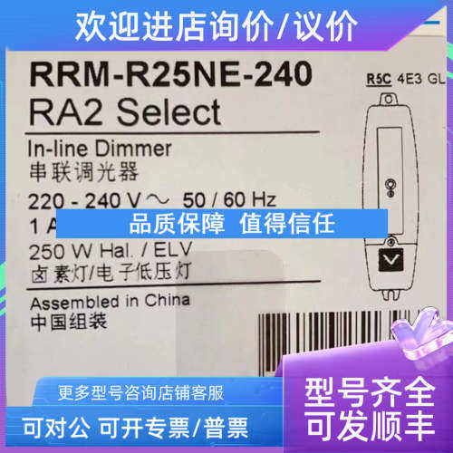 议价路创串联调光器RRM-R25NE-240