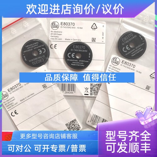 议价易福门电子标签E80370 E80371 E89005 E89010 E89013E89131传