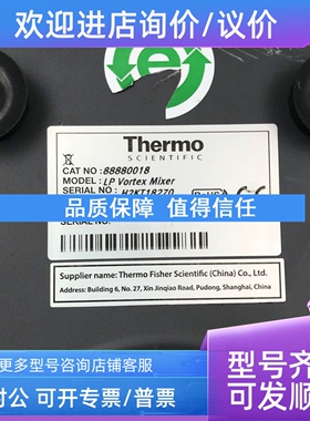 议价Thermo LP Vortex Mixer H2KT18270 88880018旋涡搅拌机