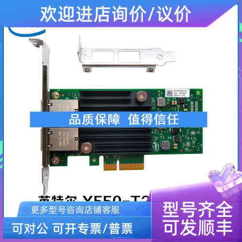 议价INTEL万兆网卡X550T2电口X550T1双口RJ45PCIE单口X540T2 群晖