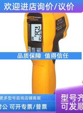 议价/ F62MAX+红外测温仪 F59测温仪 MT4MAX 手持式测温仪