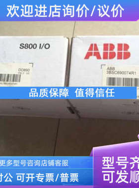 议价ABB  DO890 3BSC690074R1