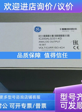 议价IC200ALG331 IC200ALG430 IC200ALG431 IC200ALG432 GE
