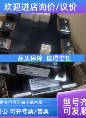 议价模块 FM600TU-07A FM600TU-3A FM400TU-07A FM400TU-2A