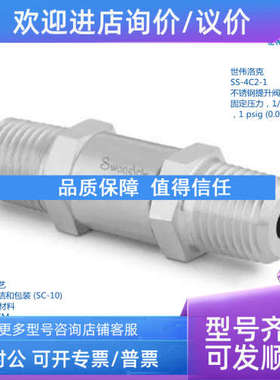 议价世伟洛克 SS-4C2-1 锈钢提升阀芯单向阀 固定压力1/4inMNPT