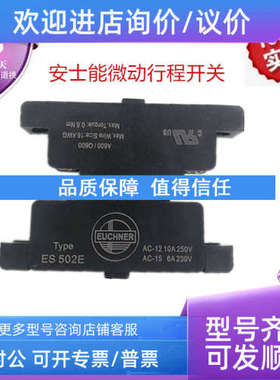 议价微动限位开关EUCHNER ES502E 010387 ES502E ALTES502HR