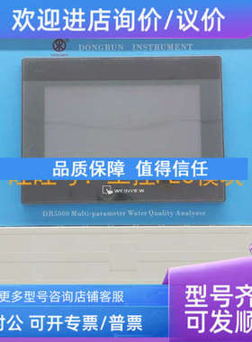 议价 DR5000 MB1712039 多参数水质分析仪 DONGRUN INSTRUMENT
