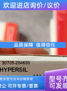 议价赛默飞Hypersil APS-2 250×4.6mm 5um 30705-254630