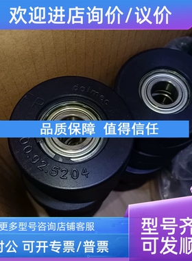议价dalmec轨道轮00.92.5204