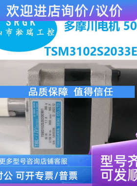 议价50W多摩川TAMAGAWA伺服电机TSM3102S2033E901
