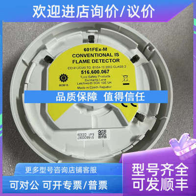 议价TYCO 601FEx-M 516.600.067 感光探头