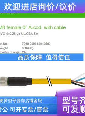 议价7000-08061-0110500 MURR连接线缆PVC 4x0.25 ye UL/CSA 5m