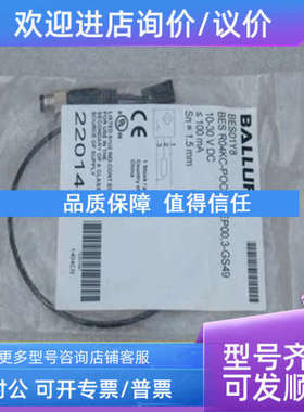 议价BALLUFF传感器 BES R04KC-POC15B-EP003-GS49 巴鲁夫BES01Y8