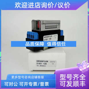 议价HENGSTLER 亨士乐  计数器0651108 含税运链接