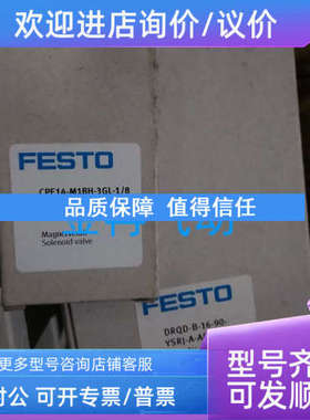 议价FESTO电磁阀CPE14-M1BH-3GL-1/8