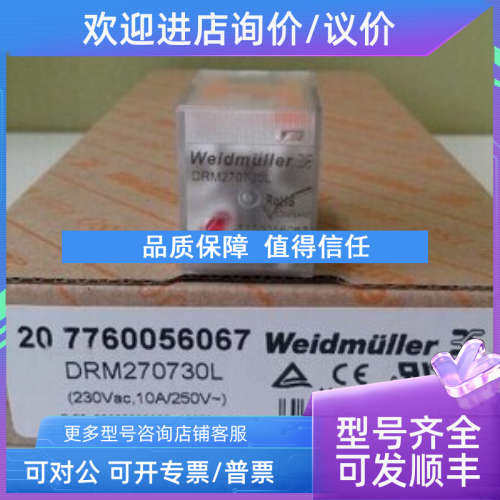 议价魏德米勒DRM中间继电器 7760056067  DRM270730L