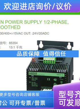 议价85354 MURR穆尔IN: 230/400+/-15VAC OUT: 24V/20ADC电源