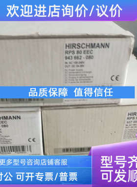 议价赫斯曼RPS 80 EECRS2-5TX