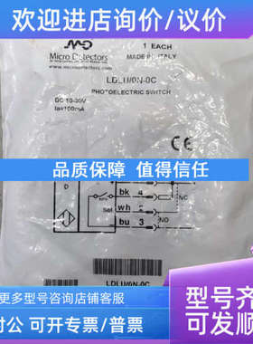 议价MD墨迪荧光传感器LDLU/0N-0C