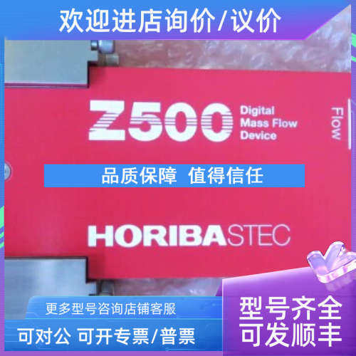 议价HORIBA  流量计STEC Z500SEC-Z522MG 30SCCM
