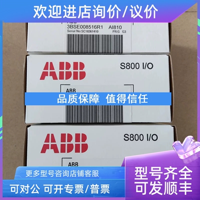 议价ABB AI810 AO810 DI810  DO810 CI801 AO810V2 TB820V2