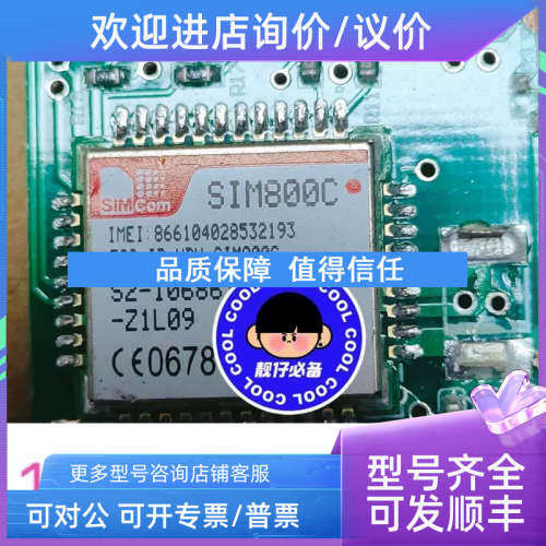 议价SIM800C件