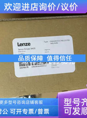 议价E94AMHE0174A22LFNN -M0244N 伦茨 驱动器