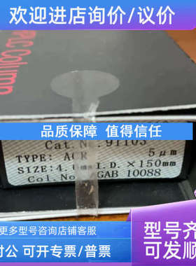 议价资生堂C18色谱柱CAPCELL PAK 91130  客户寄卖 10