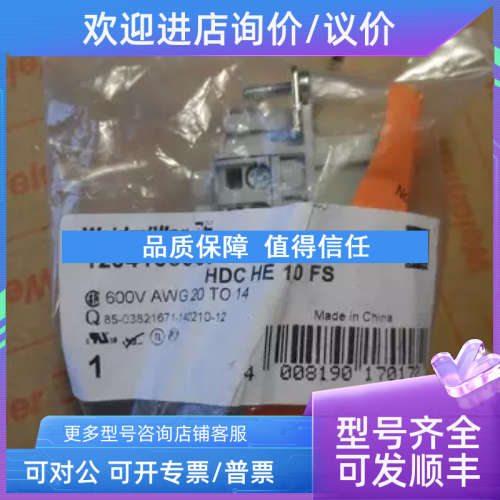 议价魏德米勒重载接插件 1204100000 HDC HE 10 FS