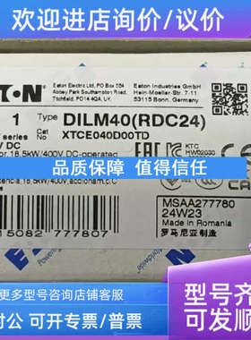 议价DILM40RDC24)直流接触器UL1058 CSA认证齐全