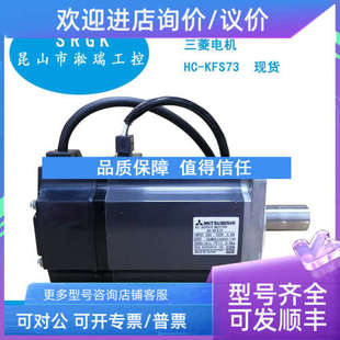 议价750W  伺服电机HC-KFS73淞瑞官方