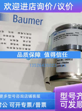 议价BAUMER BMSH58S1N24B12/00B2DEAM580-11190902编码器
