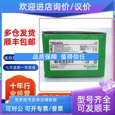 议价TM3AQ4  TM3AI4   TM3DI8  PLC Tm3-4模拟输模块