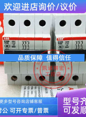 议价ABB二极微型断路器 S253S-C32  3P 32A  S253S-C32