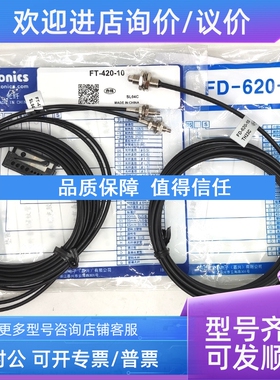 议价奥托尼克斯光纤FD-620-10 FD420-05 FT-420-10 FT-320-05传感