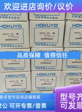 议价HOKUYO北阳 UST-10LX测距型障碍扫描激光传感器-