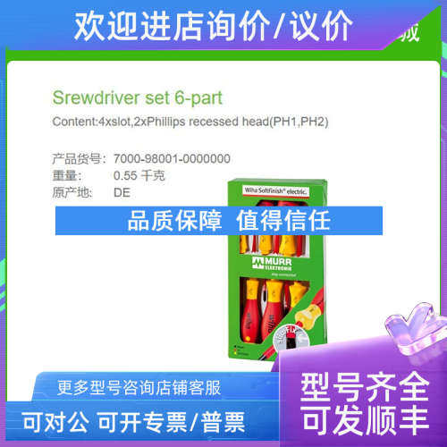 议价7000-98001-0000000 MURR Content:4xslot2xPhillips连接工具